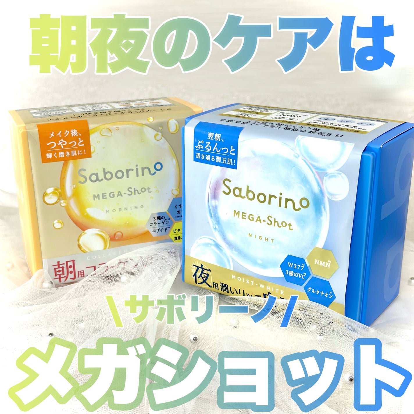 サボリーノ メガショット 朝用ツヤピールマスク CC/サボリーノ/シートマスク・パックを使ったクチコミ(1枚目)