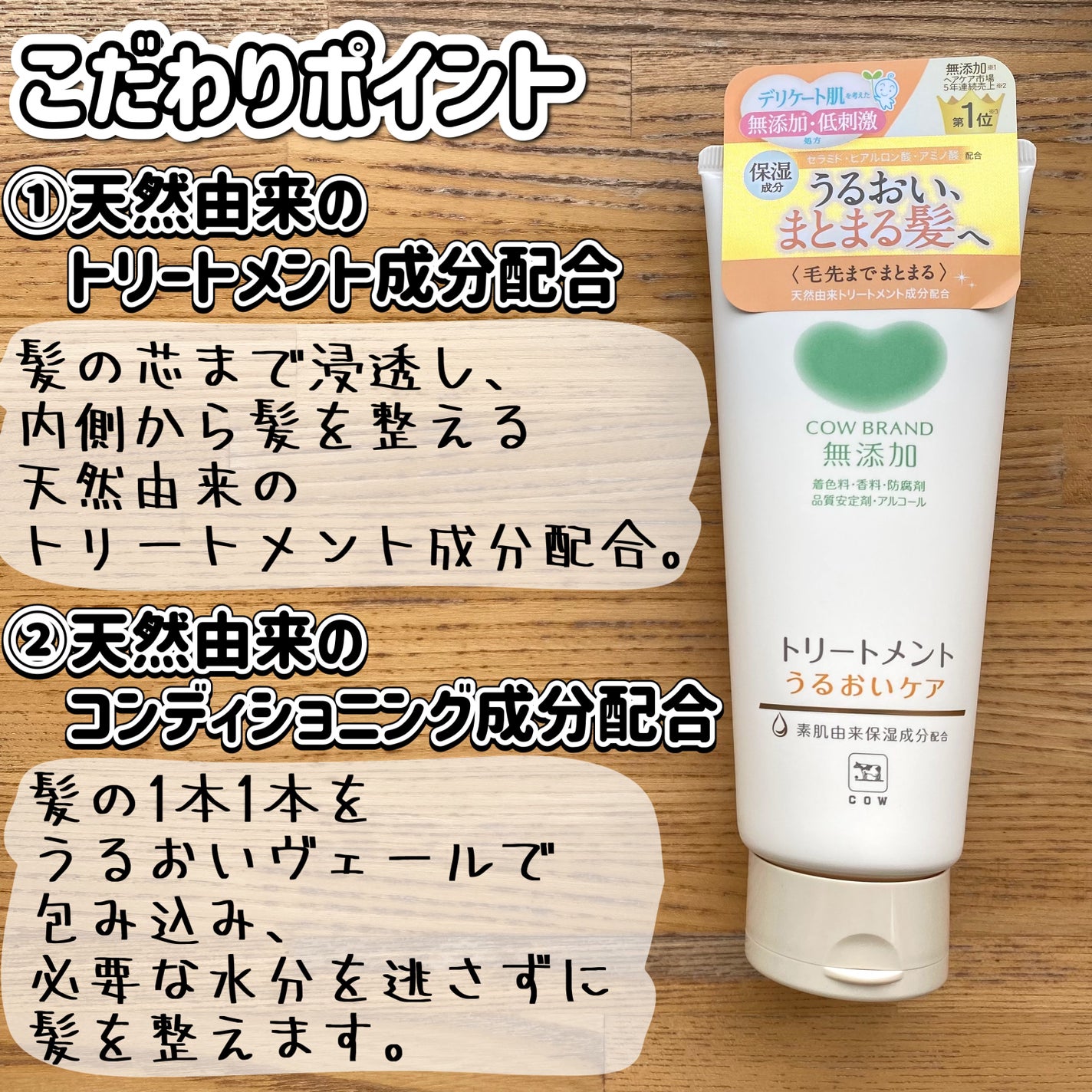 シャンプー/トリートメント <うるおいケア>/カウブランド無添加/市販シャンプーを使ったクチコミ(6枚目)