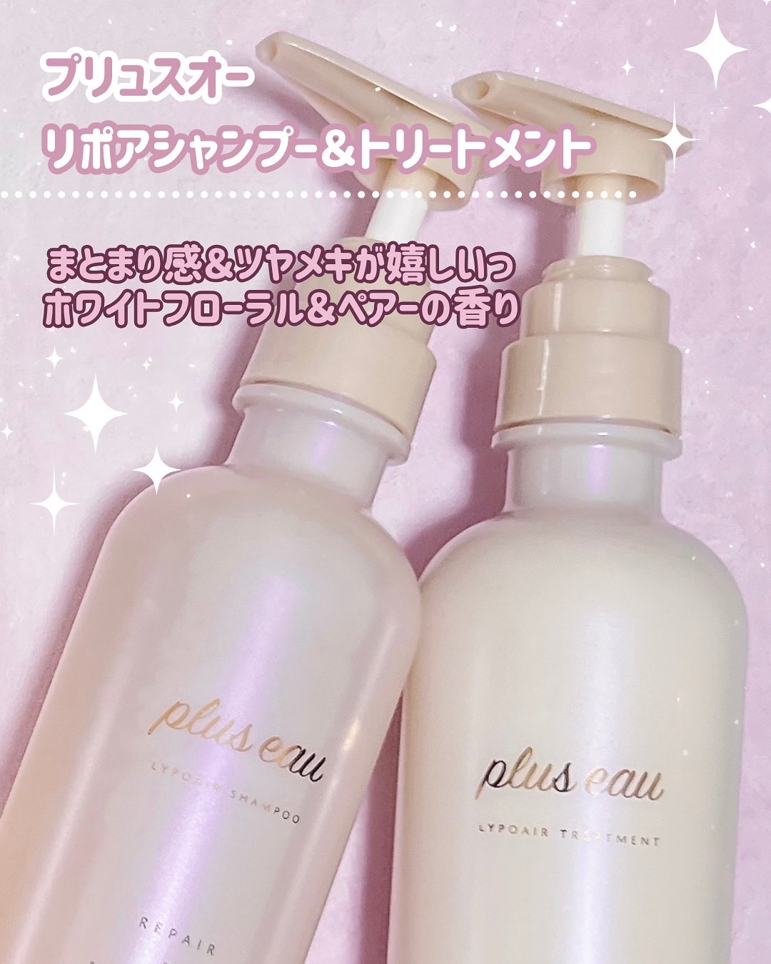 リポアシャンプー/リポアトリートメント/plus eau/市販シャンプーを使ったクチコミ（2枚目）