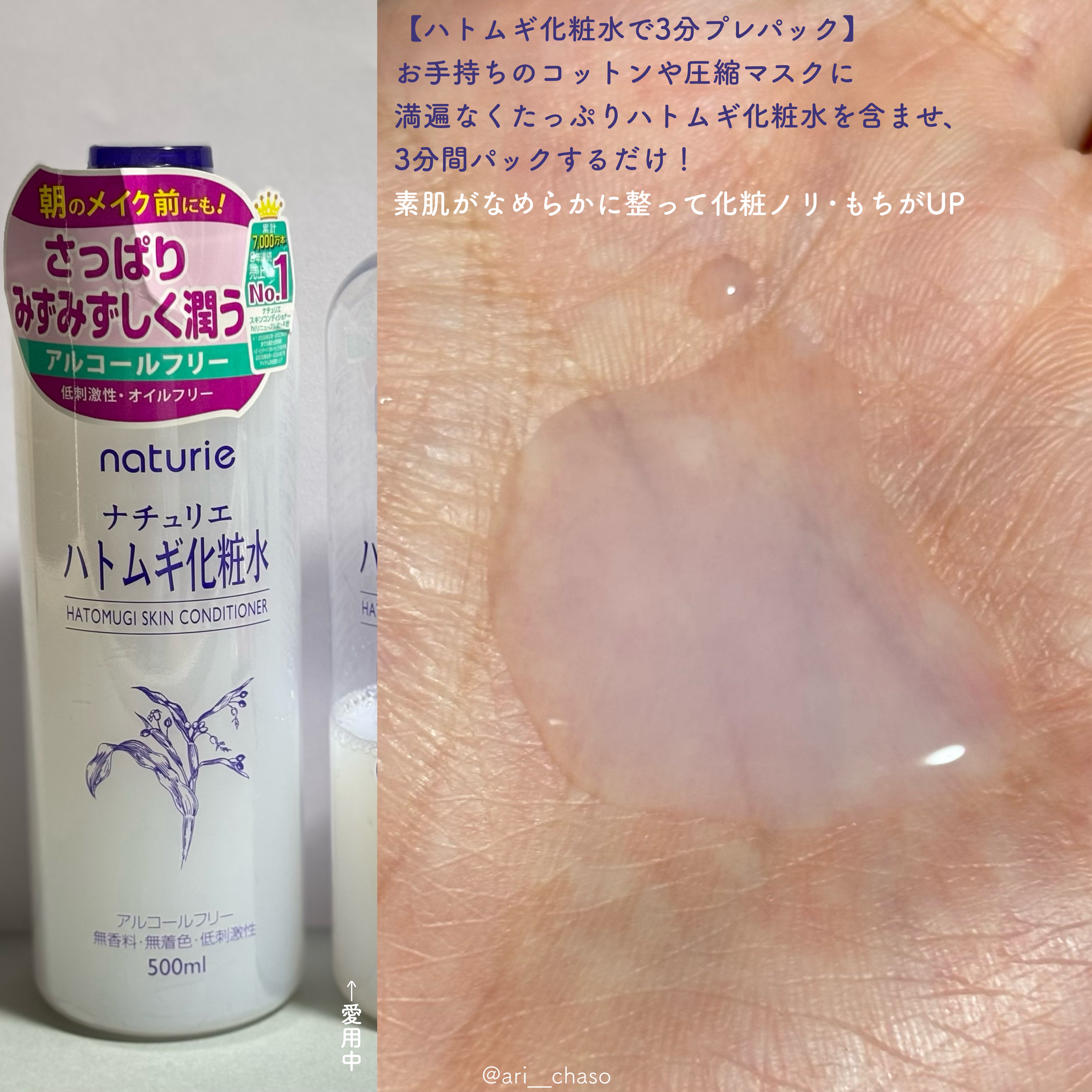 ハトムギ化粧水(ナチュリエ スキンコンディショナー R )/ナチュリエ/化粧水を使ったクチコミ（2枚目）