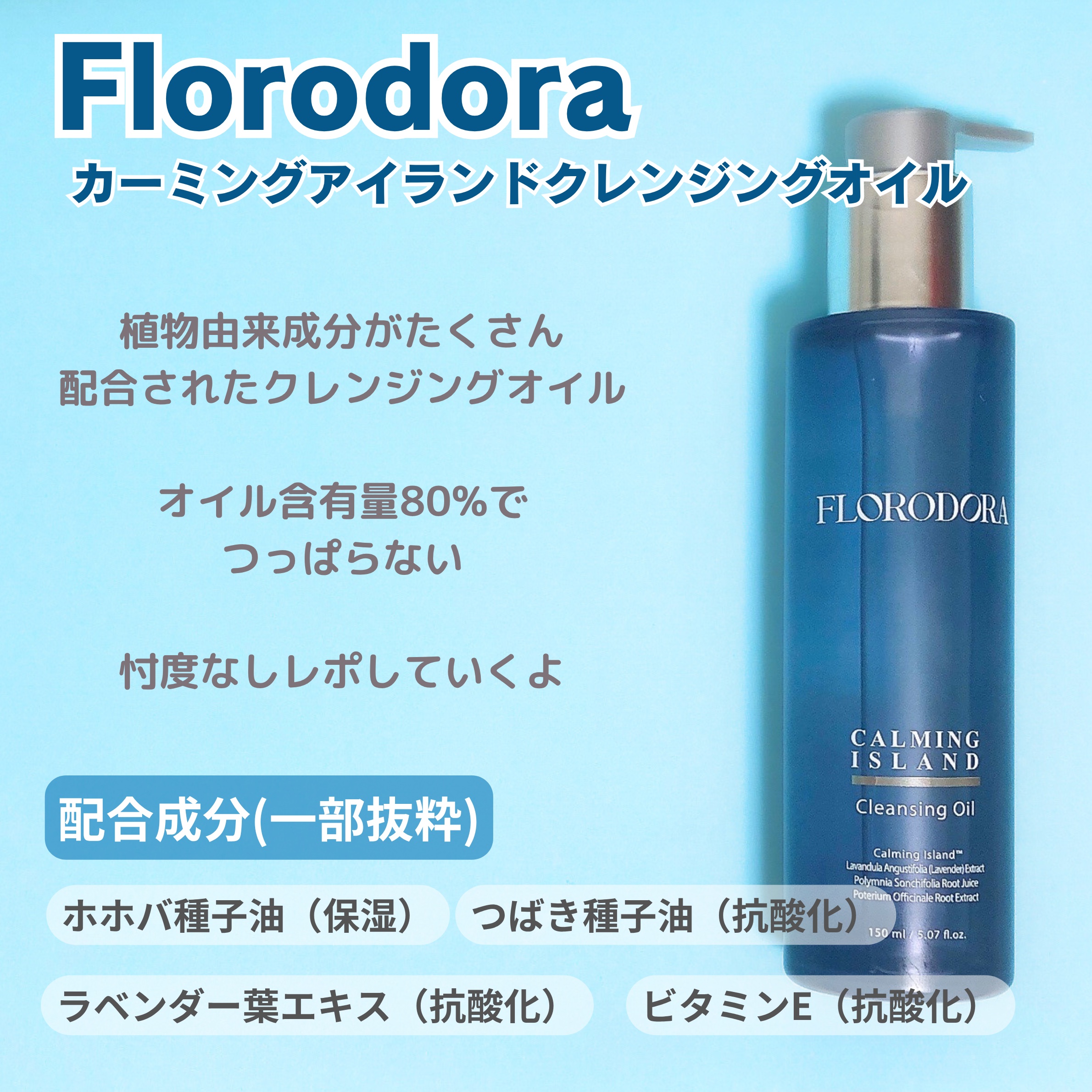 フローロドラ カーミングアイランドクレンジングオイル/Florodora/オイルクレンジングを使ったクチコミ（2枚目）