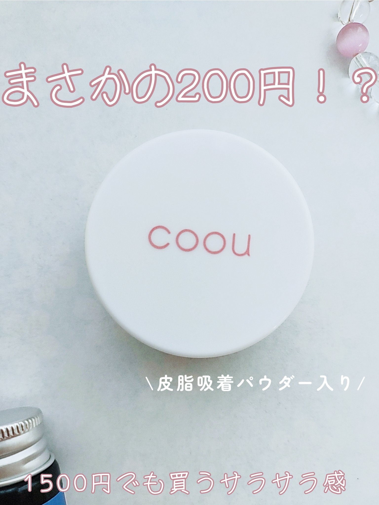 フェイスパウダー/coou/ルースパウダーを使ったクチコミ（1枚目）