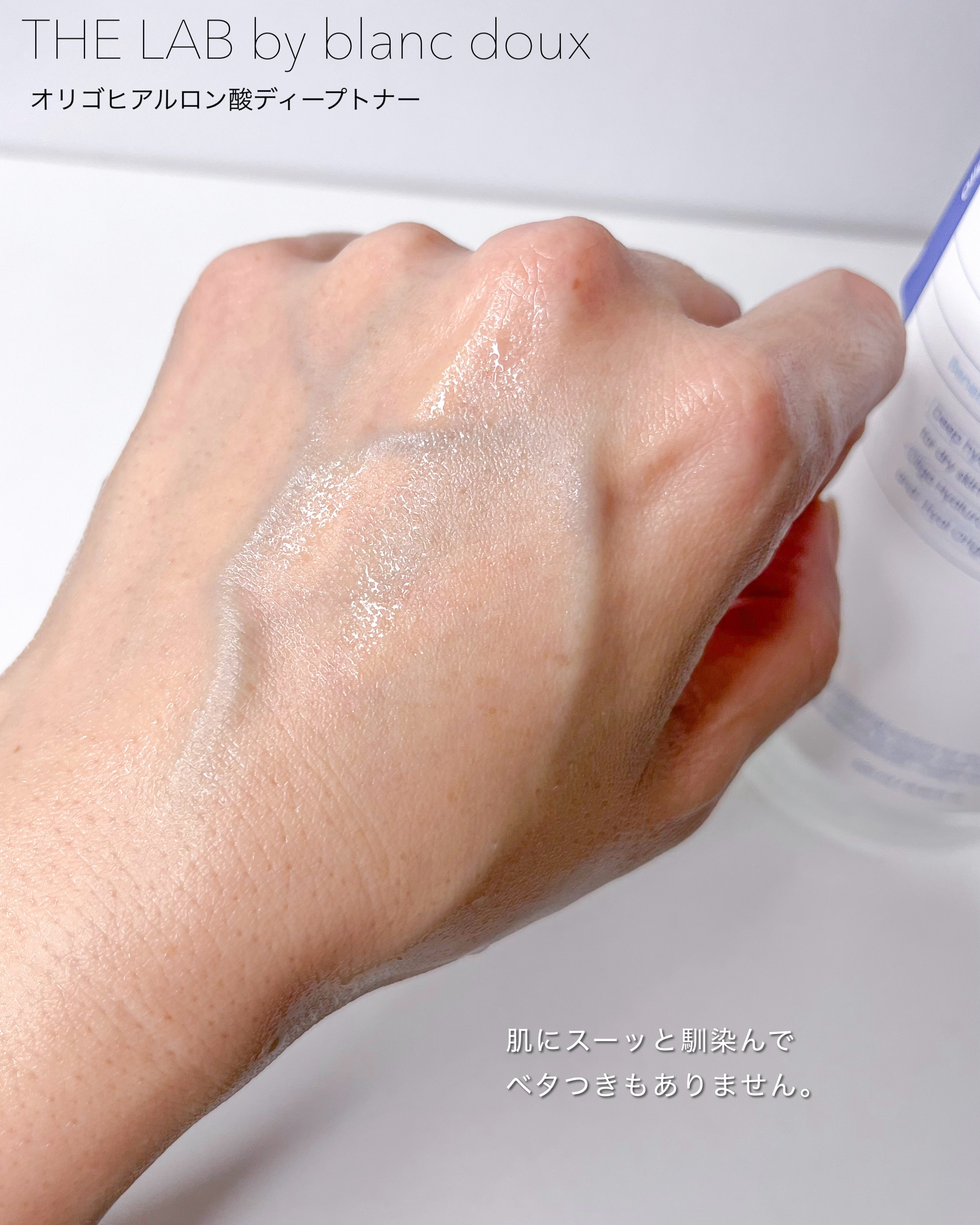 オリゴヒアルロン酸ディープトナー/THE LAB by blanc doux(ザラボバイブランドゥ)/化粧水を使ったクチコミ（3枚目）