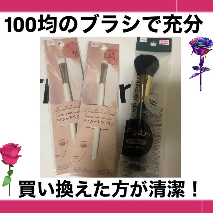 ごくふわブラシ/DAISO/メイクブラシを使ったクチコミ（1枚目）