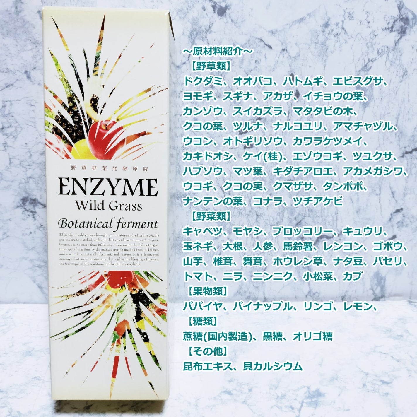 いちごみるく on LIPS 「@enzyme_wg様より商品提供をいただきました。無農薬の野..」(7枚目)