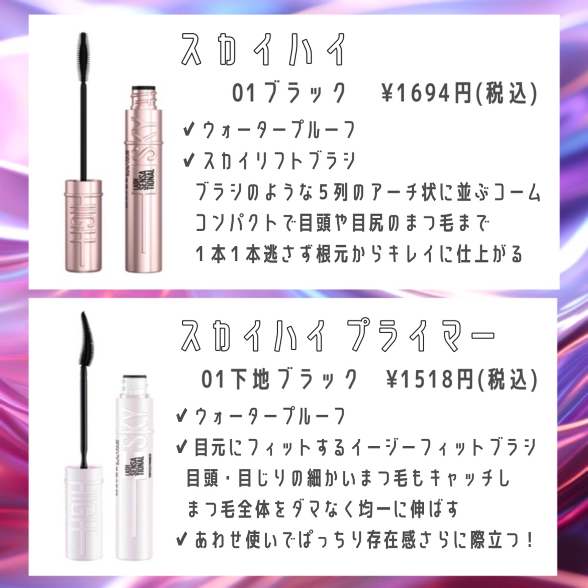 スカイハイ/MAYBELLINE NEW YORK/マスカラを使ったクチコミ（2枚目）