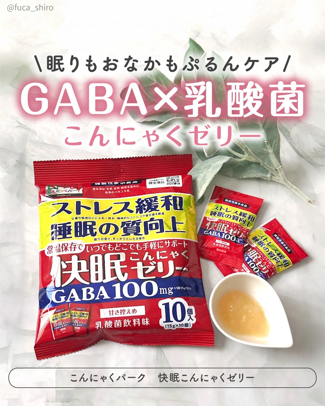 快眠こんにゃくゼリー/こんにゃくパーク/その他食品を使ったクチコミ(1枚目)