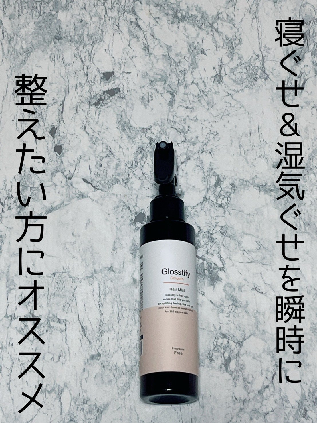 Smooth Hair mist/Glosstify/ヘアミストを使ったクチコミ（1枚目）
