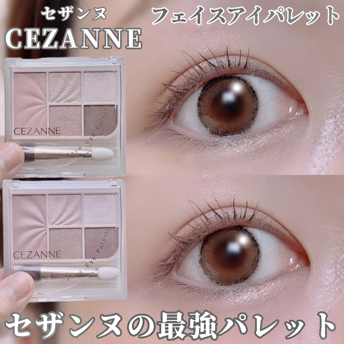 フェイスアイパレット/CEZANNE/アイシャドウを使ったクチコミ（1枚目）