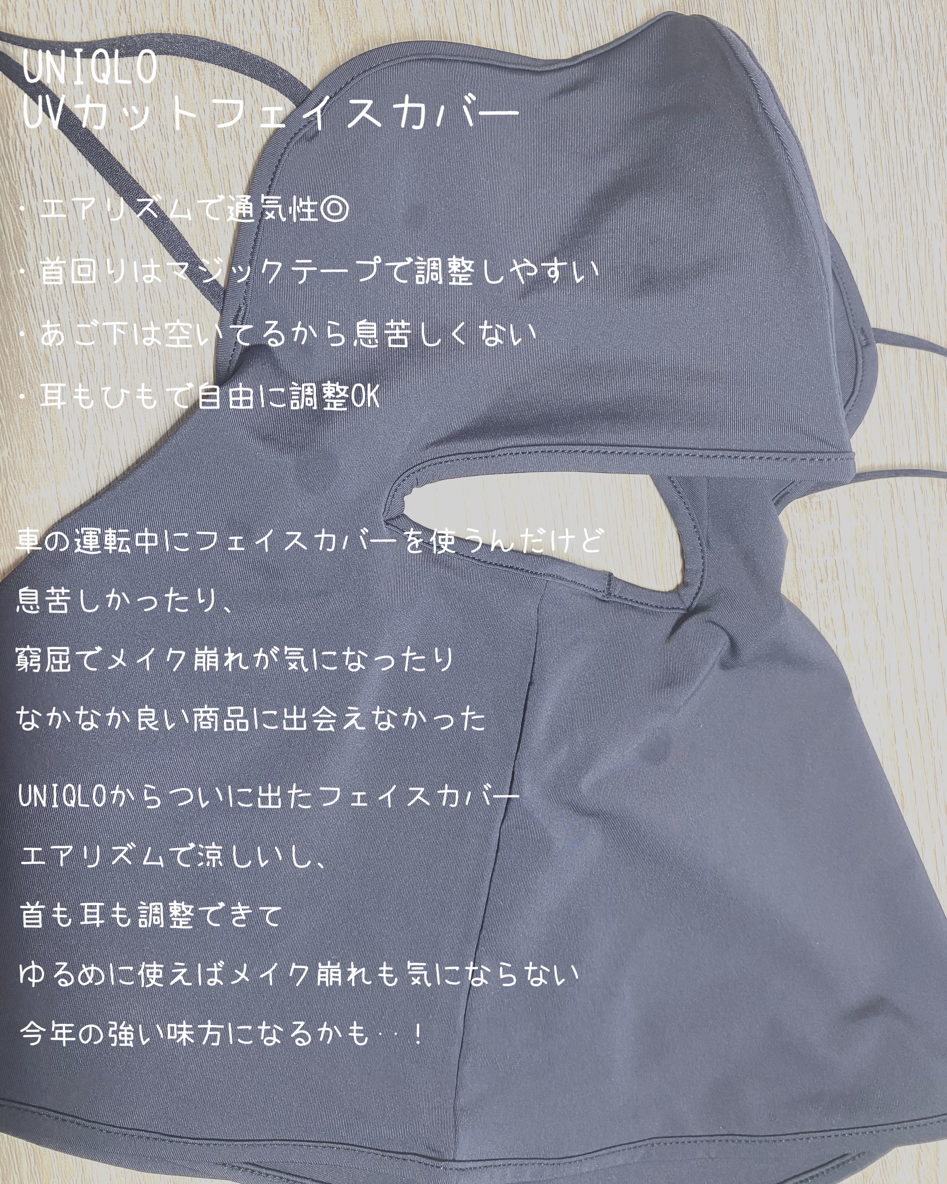 ユニクロ　UVカットフェイスカバー/ユニクロ/マスクを使ったクチコミ（2枚目）