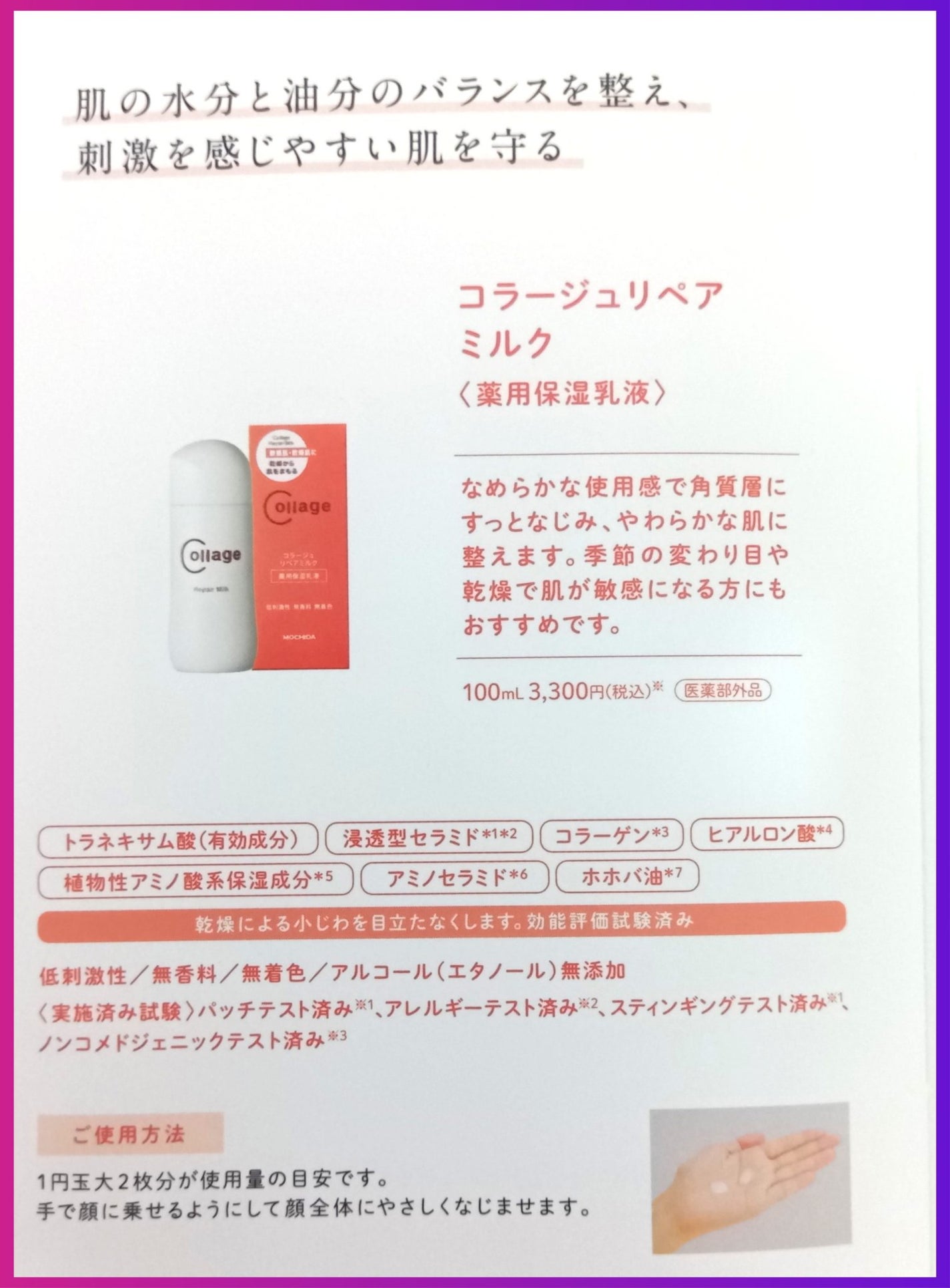 リペア薬用保湿化粧水 しっとり/コラージュ/化粧水を使ったクチコミ(3枚目)