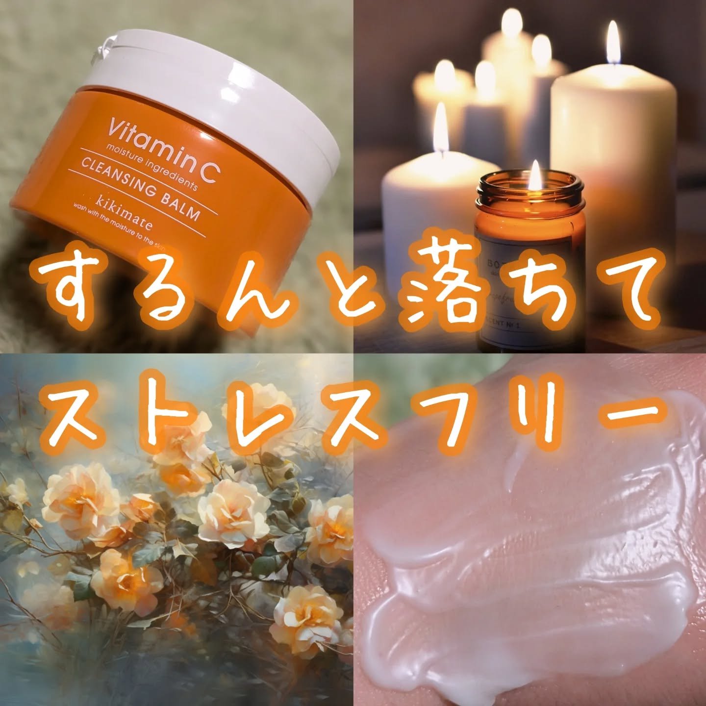 kikimate モイストクレンジングバーム/kikimate/クレンジングバームを使ったクチコミ（1枚目）