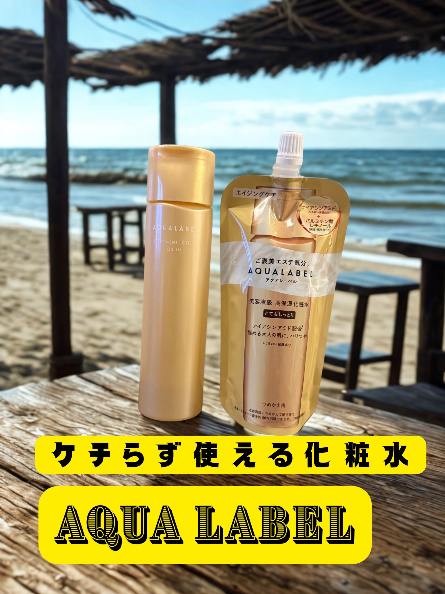 トリートメントローション（オイルイン）とてもしっとり/アクアレーベル/化粧水を使ったクチコミ（1枚目）