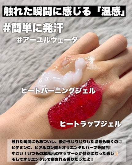 ヒートラップジェル/インドエステ/ボディスクラブを使ったクチコミ(2枚目)
