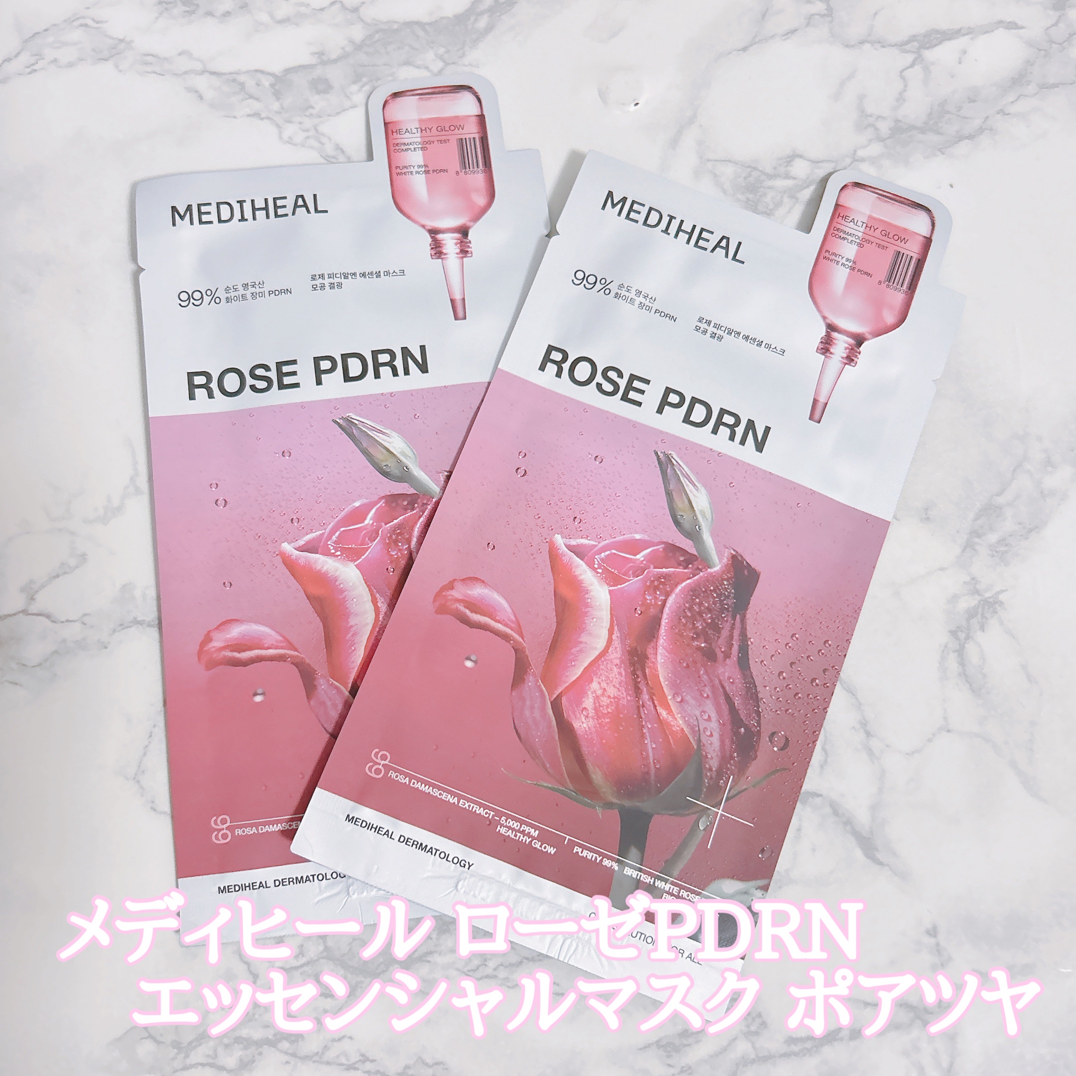 ローゼPDRNエッセンシャルマスクヘルシーグロウ/MEDIHEAL/シートマスク・パックを使ったクチコミ（2枚目）