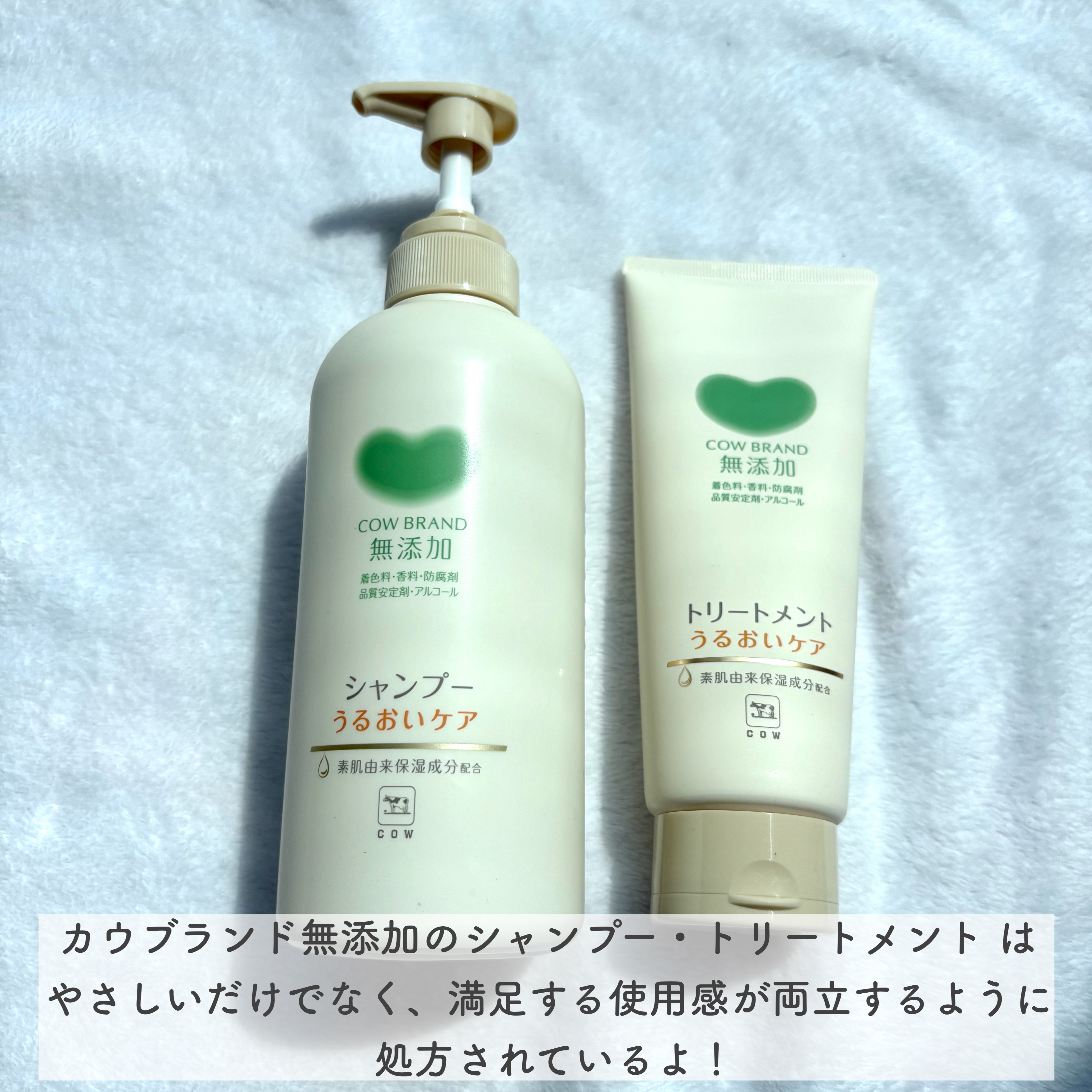 シャンプー／トリートメント ＜うるおいケア＞/カウブランド無添加/市販シャンプーを使ったクチコミ（2枚目）