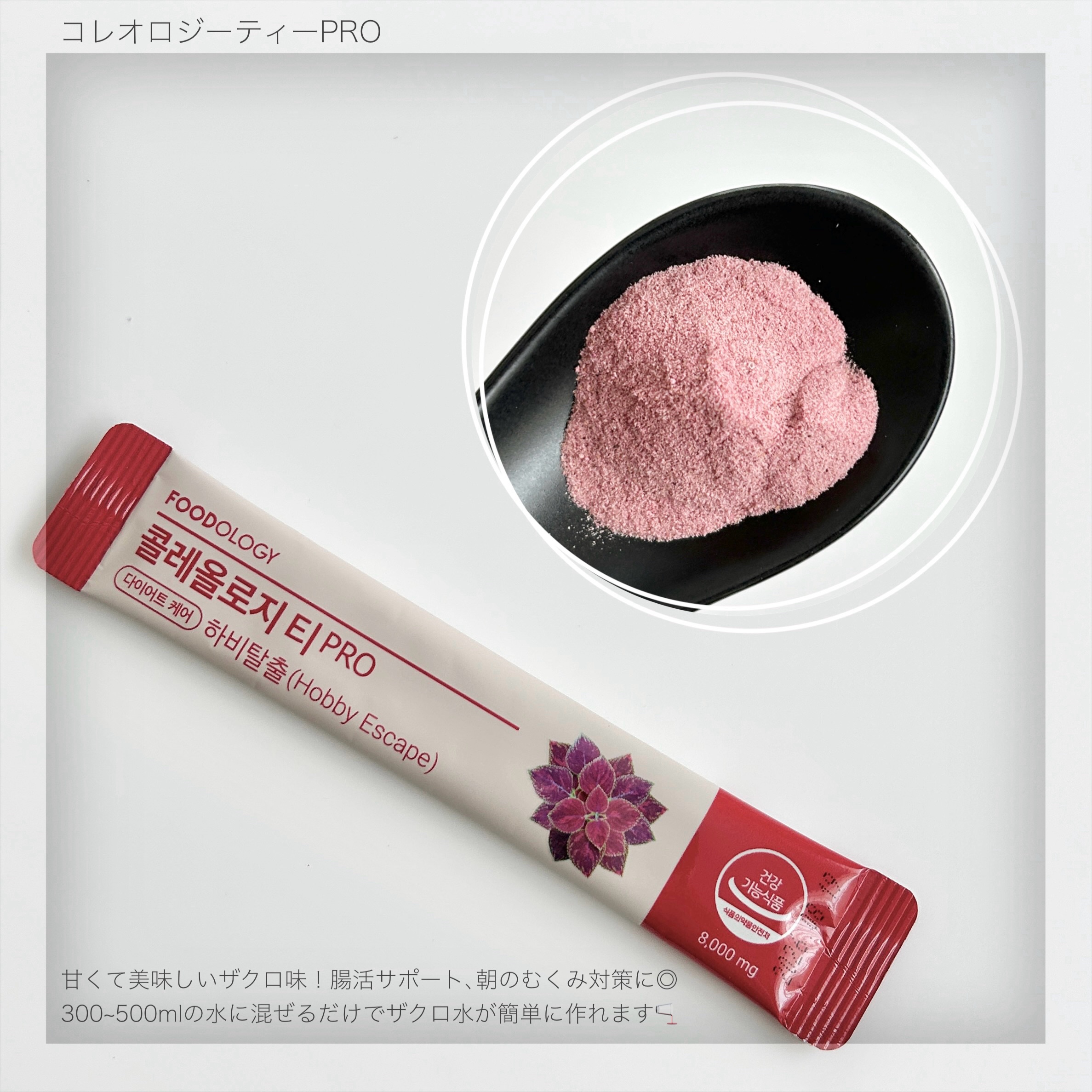 コレオロジーティー/FOODOLOGY/ドリンクを使ったクチコミ（2枚目）