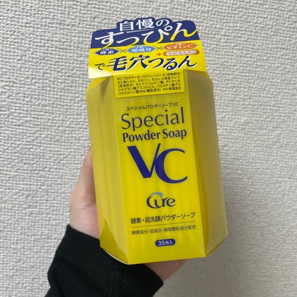 スペシャルパウダーソープVC/Cure/洗顔パウダーを使ったクチコミ(1枚目)