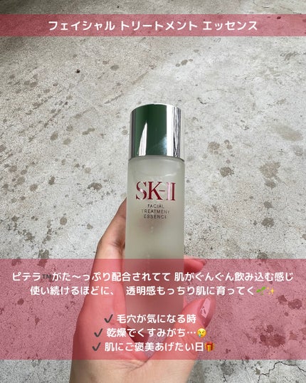 フェイシャル トリートメント エッセンス/SK-II/化粧水を使ったクチコミ(3枚目)