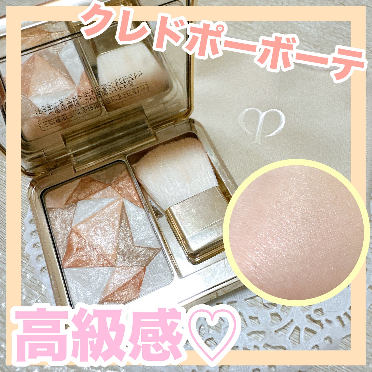 ル・レオスールデクラ /クレ・ド・ポー ボーテ/パウダーハイライトを使ったクチコミ(1枚目)