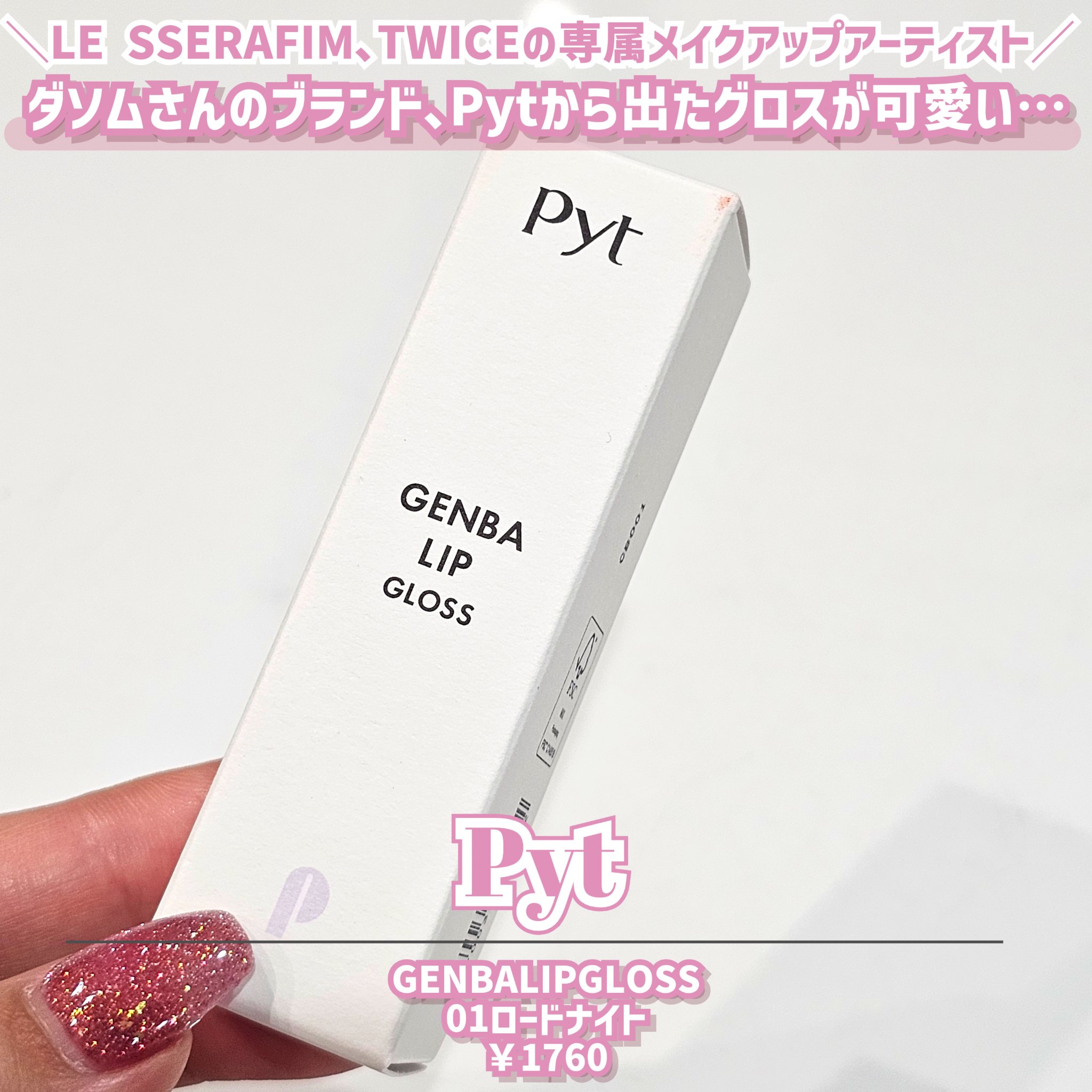 GENBALIP 01 BEIGE ROSE TINT（ベージュローゼティント）/Pyt/リップティントを使ったクチコミ（2枚目）