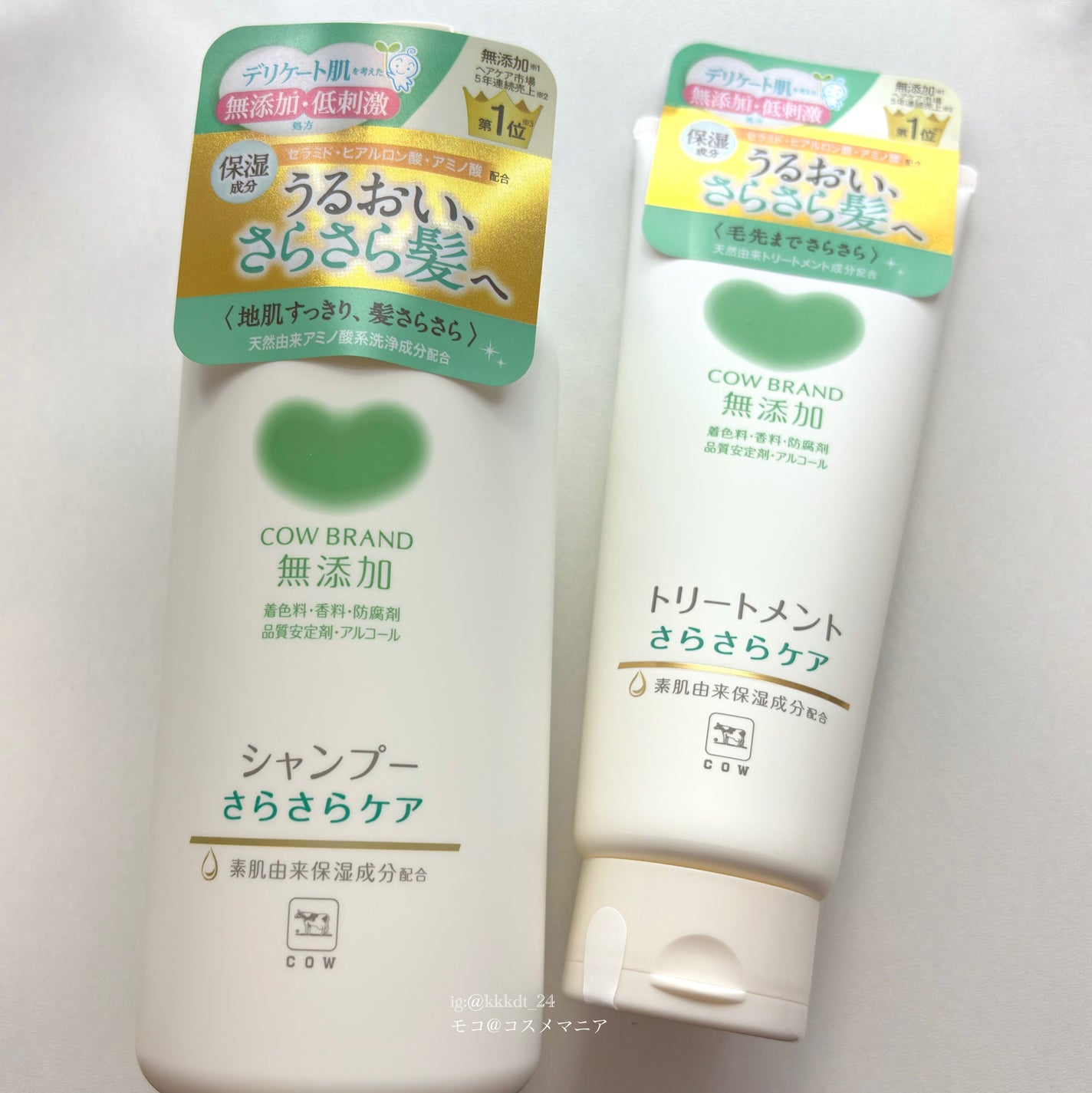 シャンプー/トリートメント <さらさらケア>/カウブランド無添加/市販シャンプーを使ったクチコミ(1枚目)