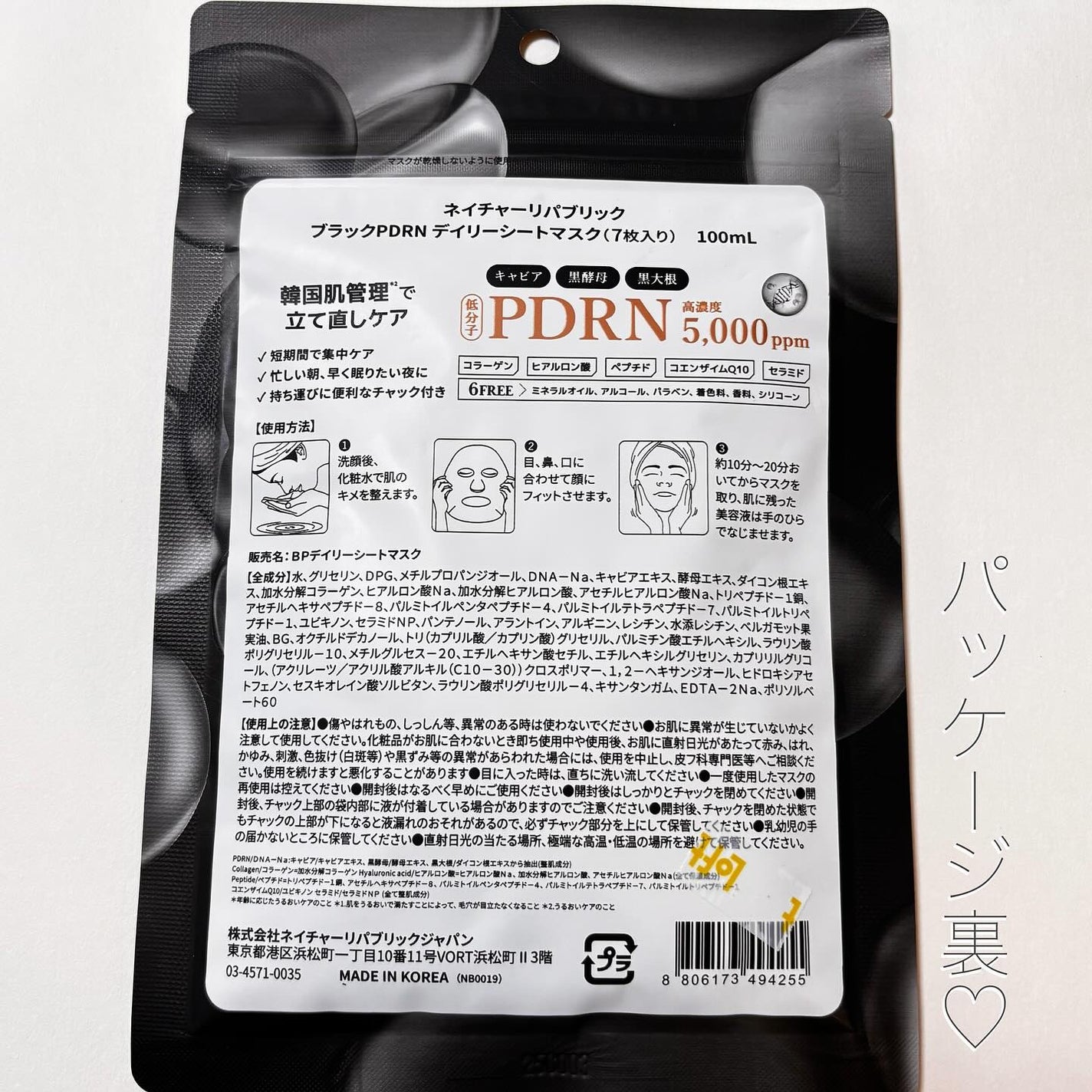 ブラックPDRN デイリーシートマスク/ネイチャーリパブリック/シートマスク・パックを使ったクチコミ(2枚目)