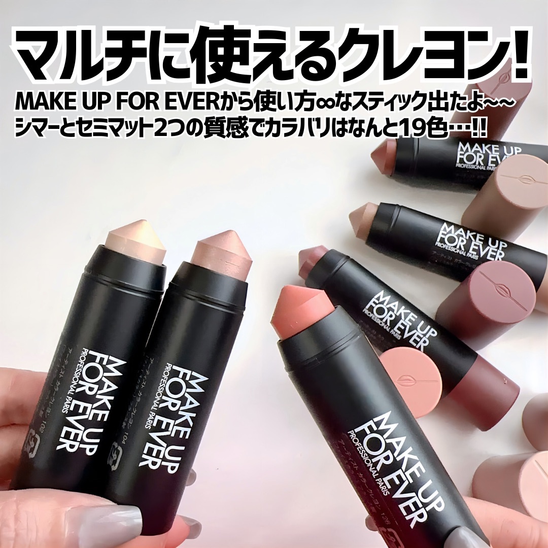 アーティスト カラークレヨン/MAKE UP FOR EVER/ジェル・クリームチークを使ったクチコミ（2枚目）