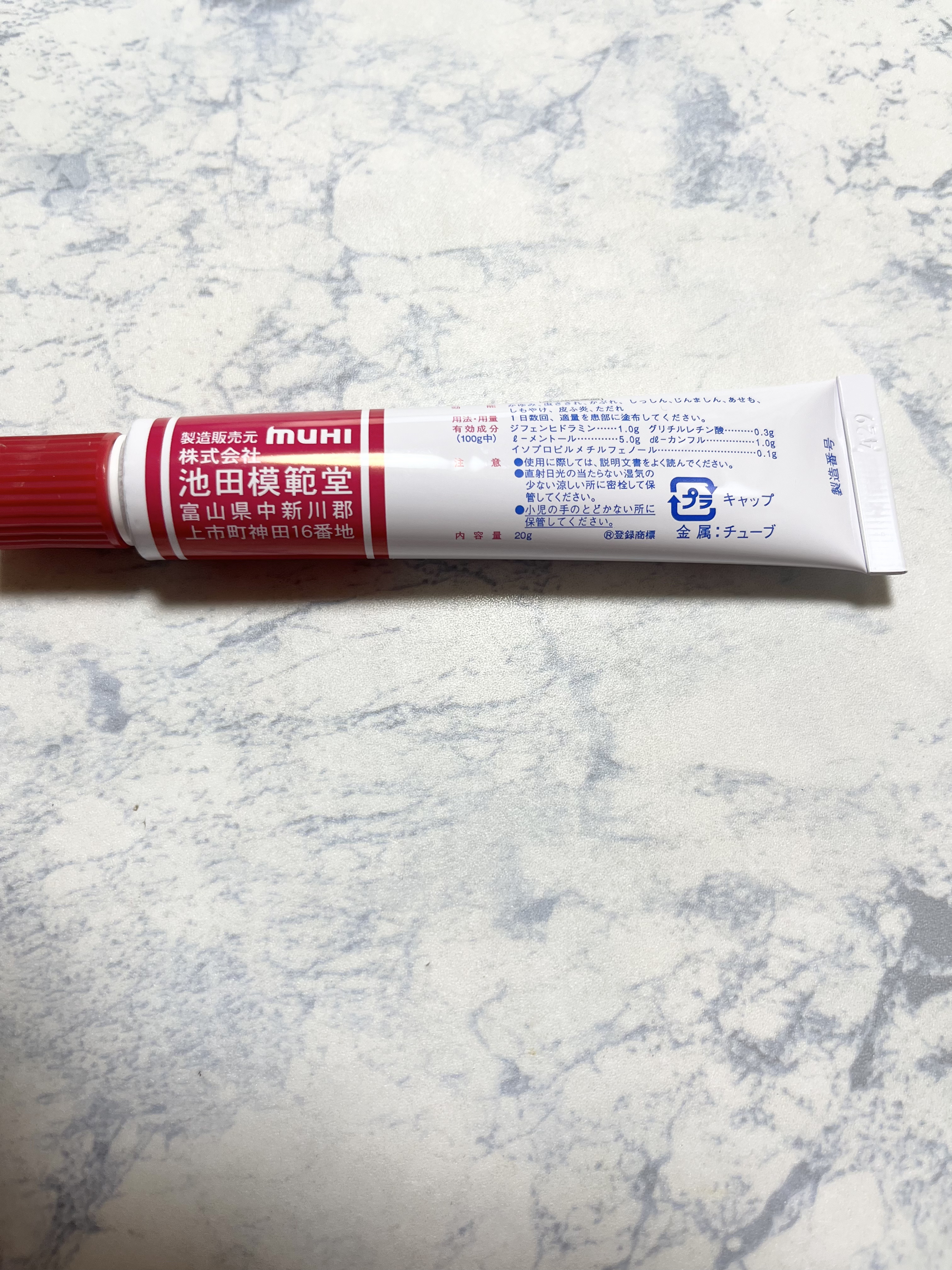 ムヒS (医薬品)/池田模範堂/その他を使ったクチコミ（2枚目）