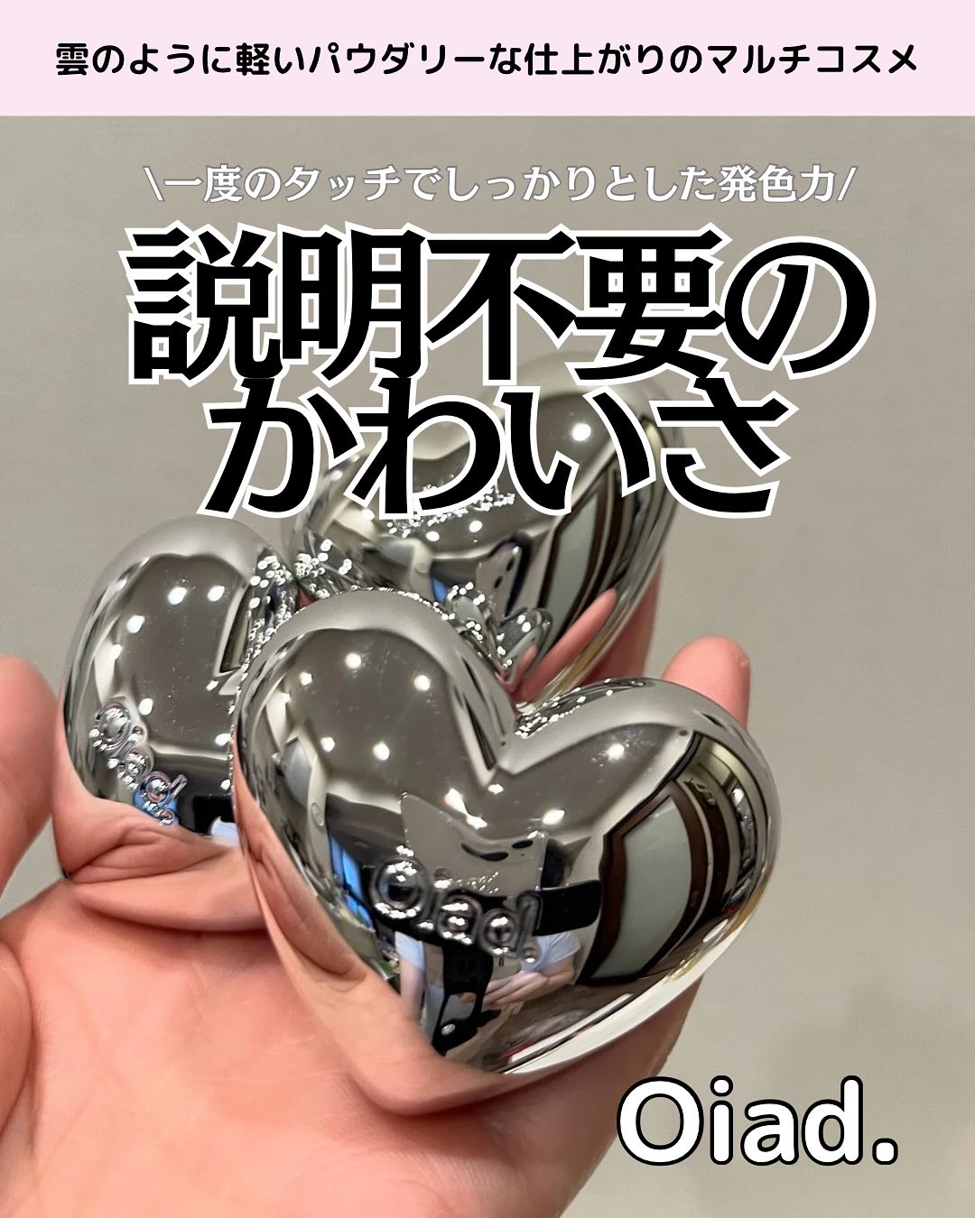 シルバーパース ムースクリーム リップ＆チーク/oiad/ジェル・クリームチークを使ったクチコミ（1枚目）