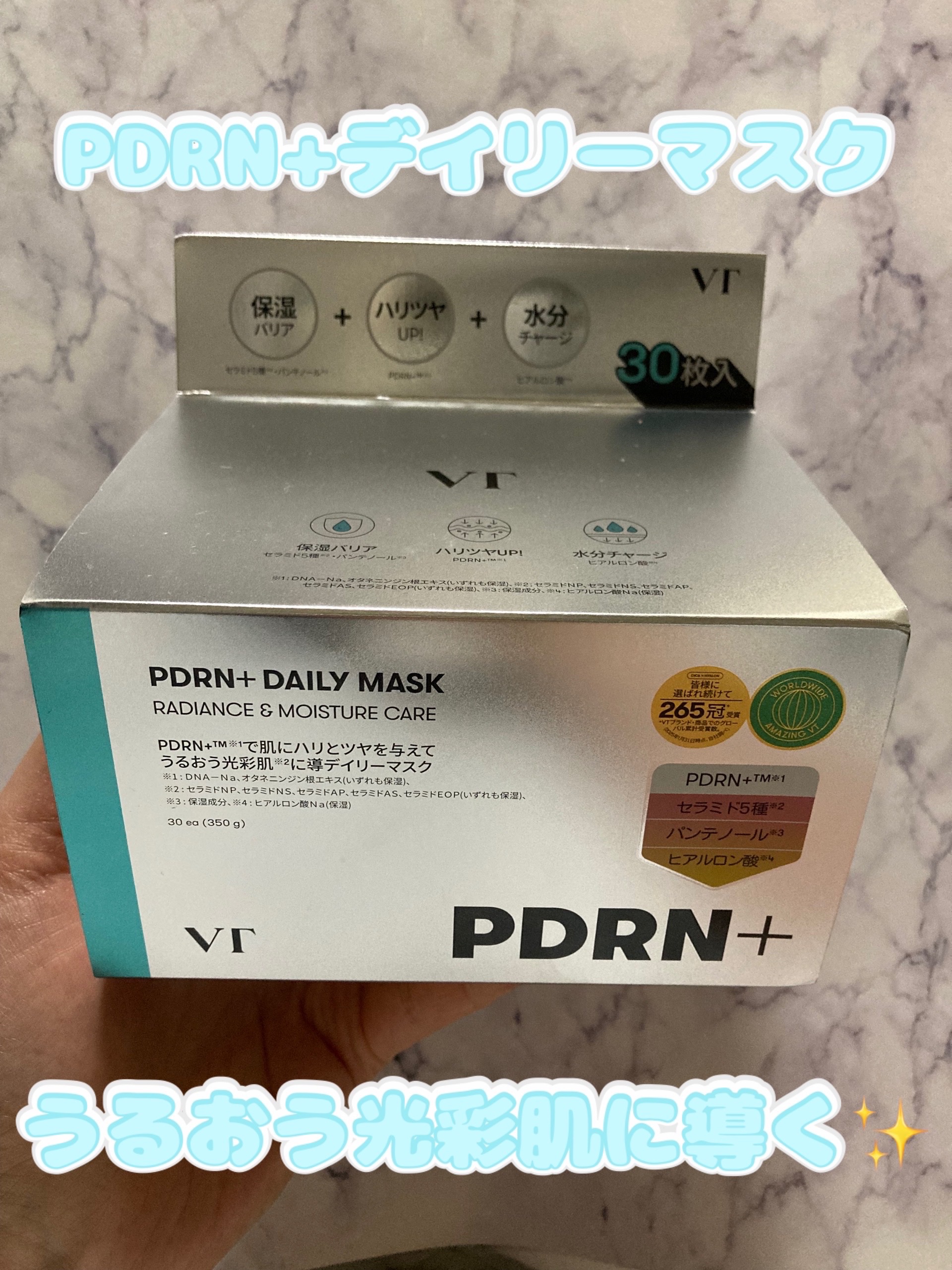 PDRN+ デイリーマスク/VT/シートマスク・パックを使ったクチコミ（1枚目）