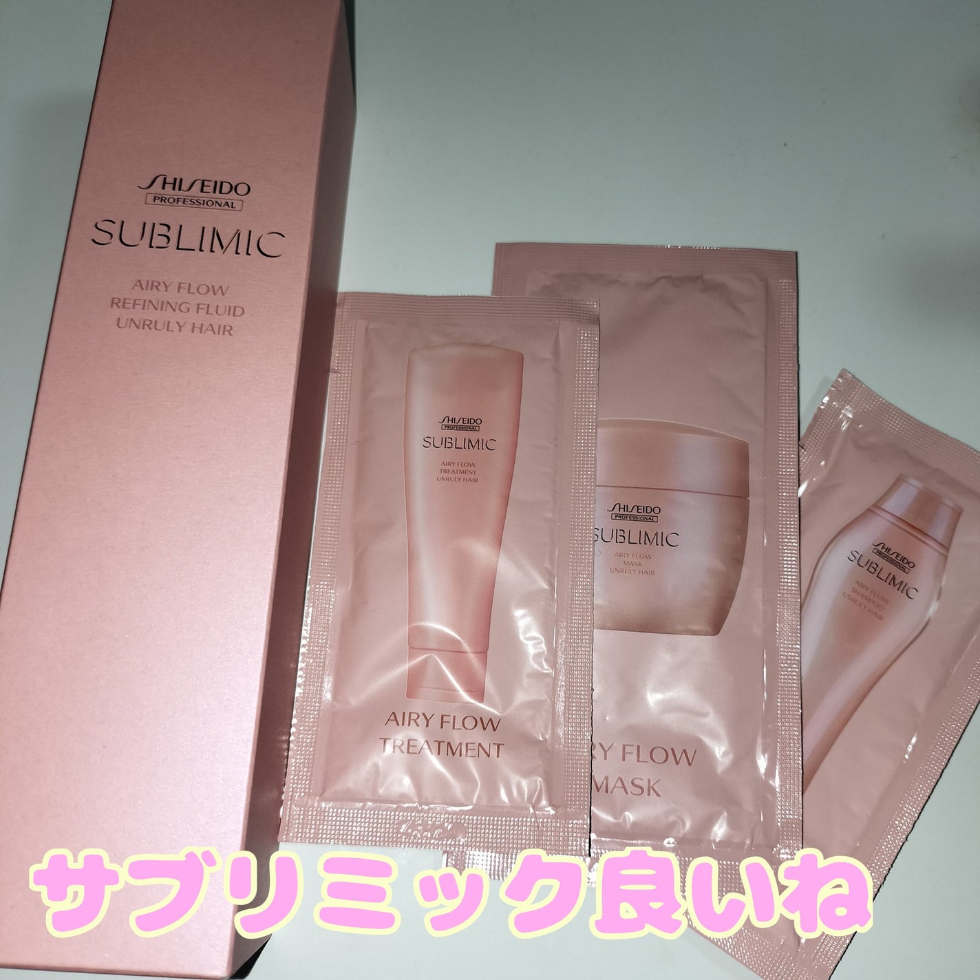 エアリーフロー シャンプー/トリートメント/サブリミック/サロンシャンプーを使ったクチコミ(1枚目)