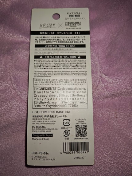 U R GLAM UGT ポアレスベースのクチコミ「毛穴を隠したい!
こちらはDAISOで購入した、U R GLAM UGT ポアレスベース01c.....」(2枚目)