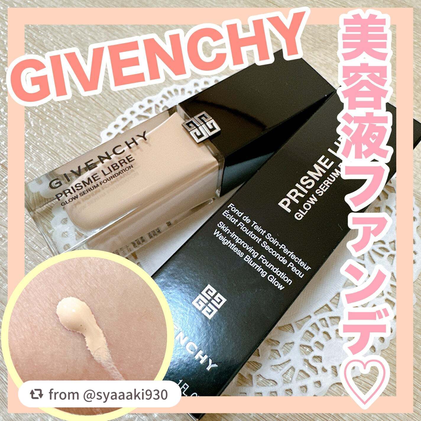 プリズム・リーブル・グロウ・セラム・ ファンデーション/GIVENCHY/リキッドファンデーションを使ったクチコミ(1枚目)