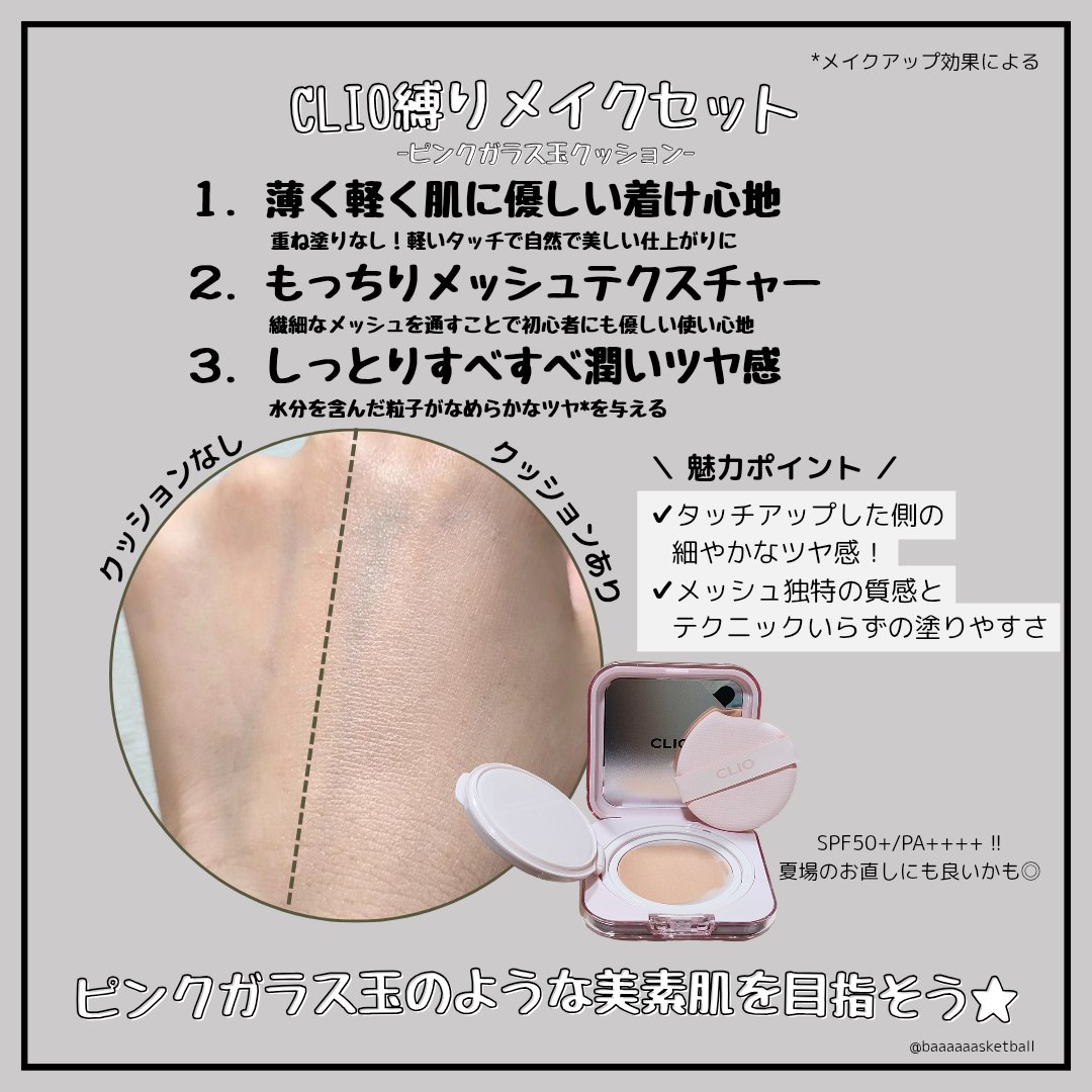 キルカバー メッシュ グロウ エッセンシャル クッション/CLIO/クッションファンデーションを使ったクチコミ（2枚目）