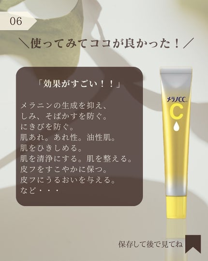 薬用しみ集中対策 プレミアム美容液/メラノCC/美容液を使ったクチコミ(7枚目)