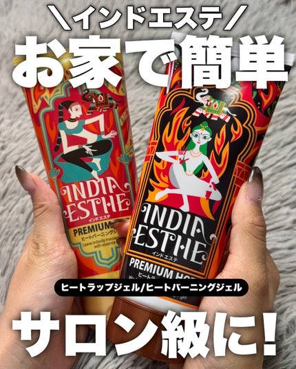 ヒートラップジェル/インドエステ/ボディスクラブを使ったクチコミ(1枚目)