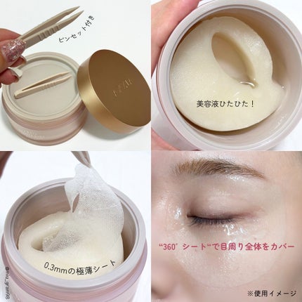 ビューティーアイズ エッセンスシート プレミアム プラス/AXXZIA/アイケア・アイクリームを使ったクチコミ(3枚目)