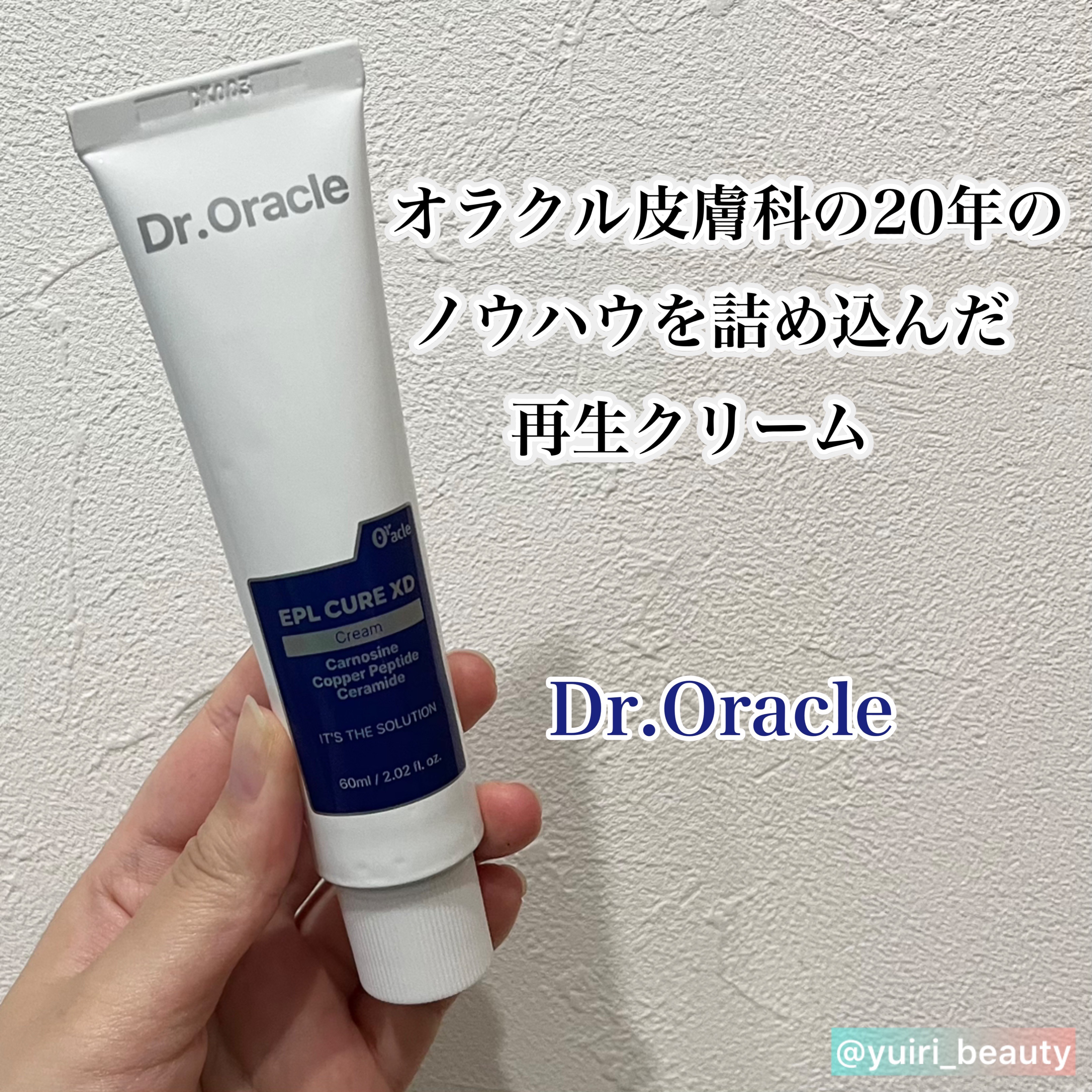 EPL キュアクリームXD/Dr.Oracle/フェイスクリームを使ったクチコミ（1枚目）