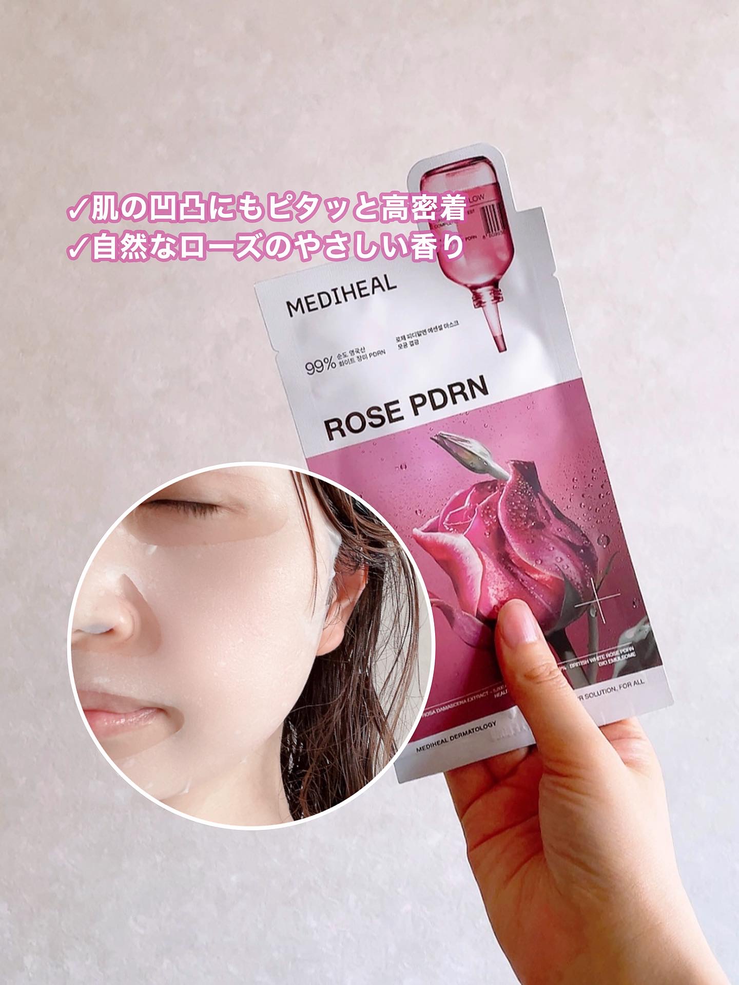 ローゼPDRNエッセンシャルマスクヘルシーグロウ/MEDIHEAL/シートマスク・パックを使ったクチコミ（3枚目）