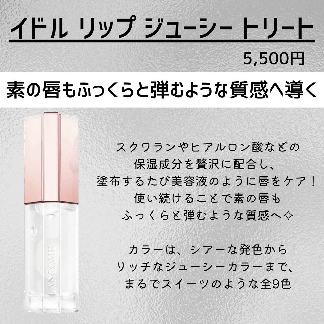 イドル リップ ジューシー トリート​/LANCOME/リップグロスを使ったクチコミ（2枚目）