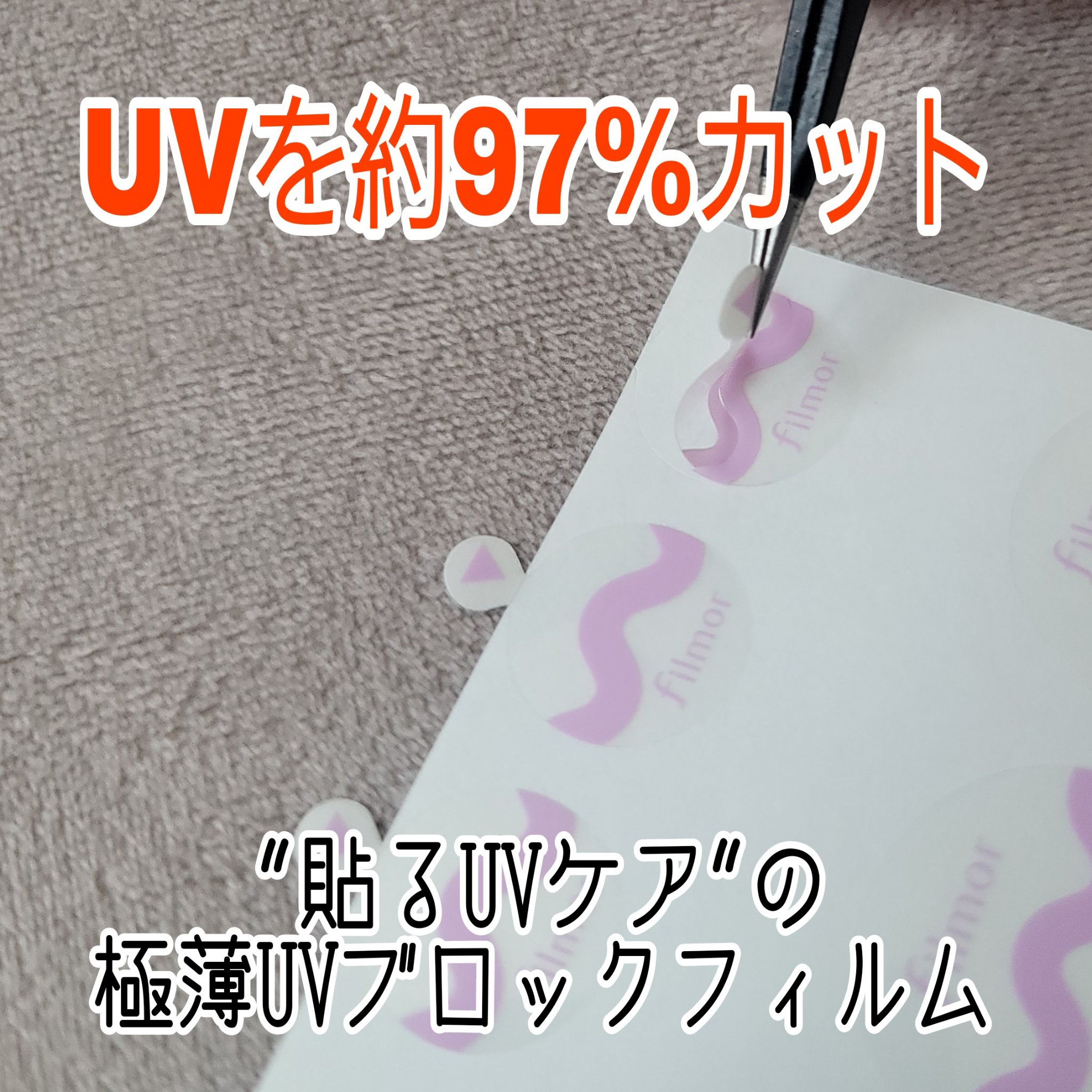 filmor/filmor/日焼け止めローションを使ったクチコミ（2枚目）