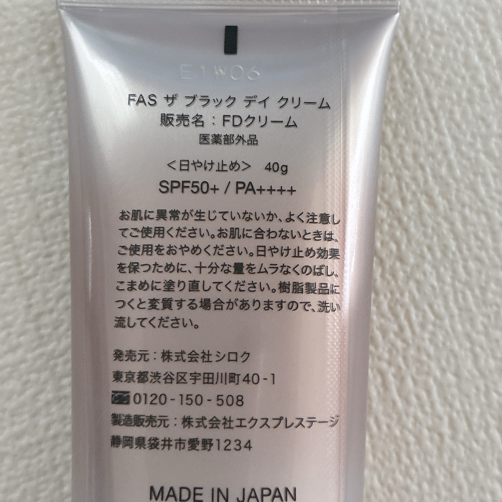 FAS ザ ブラック デイ クリーム/FAS/フェイスクリームを使ったクチコミ（2枚目）