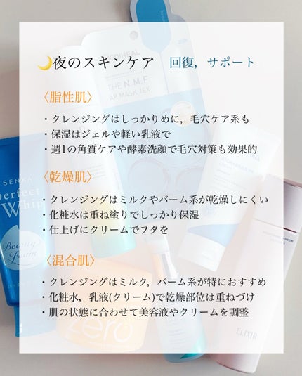 瑞樹澄葉@メイクのアレコレ on LIPS 「【肌タイプ別】朝/夜スキンケアこんにちは!MiZuKiです!投..」(5枚目)