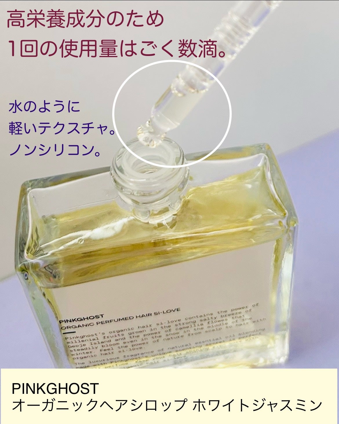 オーガニックヘアシロップ/PINKGHOST/ヘアオイルを使ったクチコミ(4枚目)