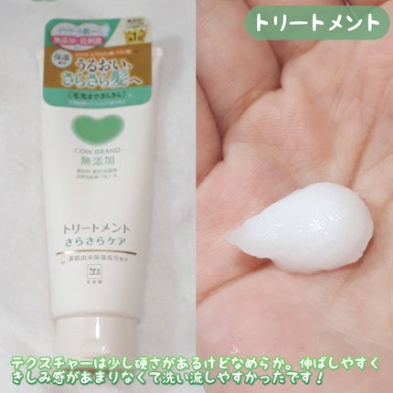 シャンプー/トリートメント <さらさらケア>/カウブランド無添加/市販シャンプーを使ったクチコミ(3枚目)