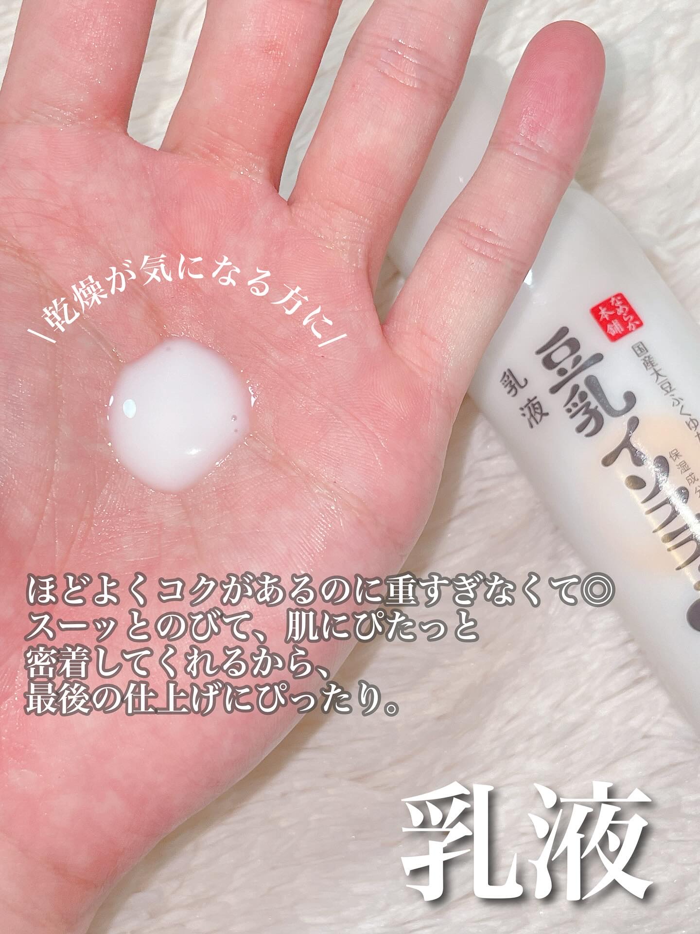 乳液 ＮＣ/なめらか本舗/乳液を使ったクチコミ（3枚目）