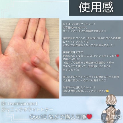 Dr.Twenty Project クリアニックホワイトトナーのクチコミ「#PR #提供
\この量、この成分!?/
純度99%ビタミンC※使用の
【Dr.twenty.....」(3枚目)