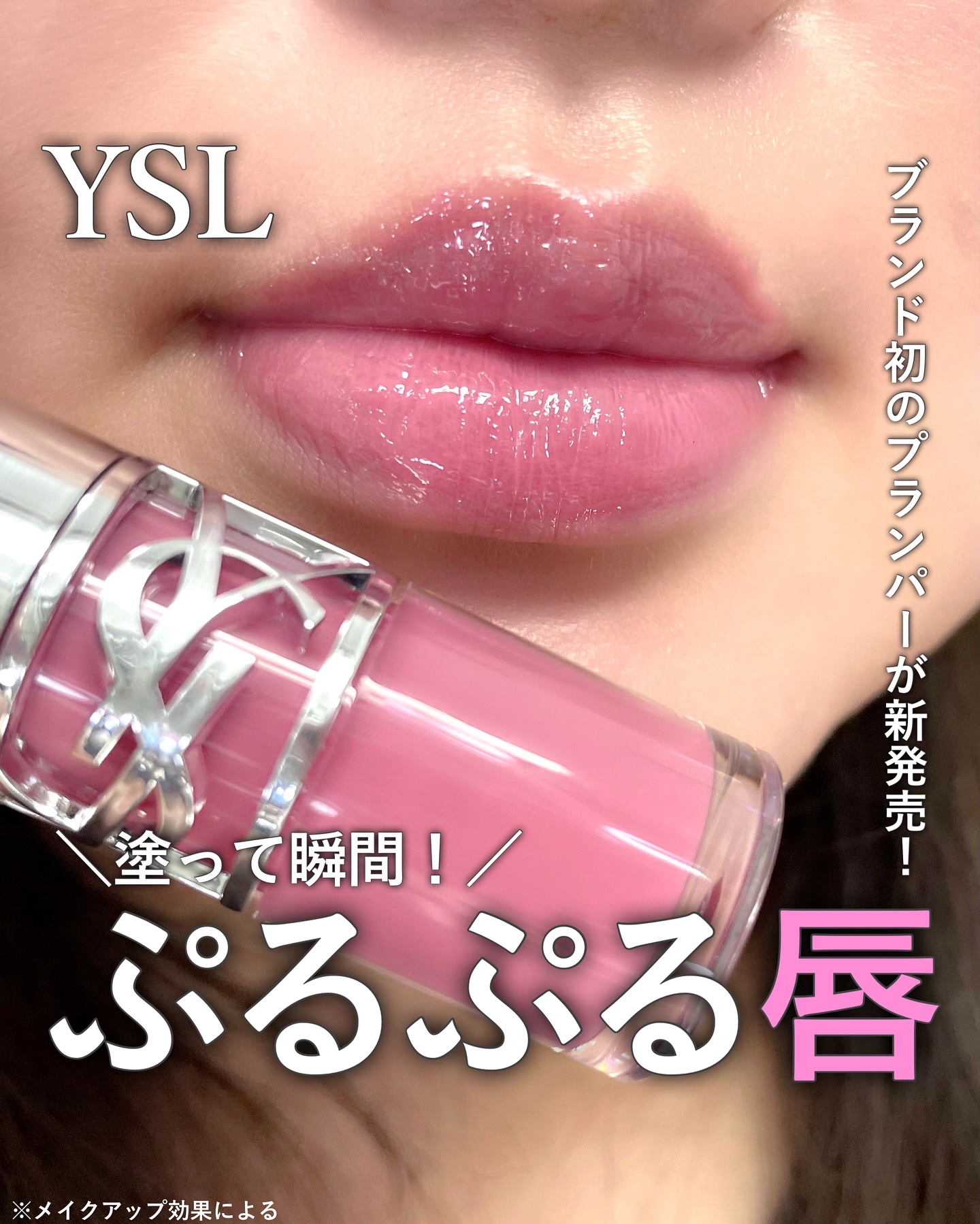 YSL ラブシャイン グロスプランパー/YVES SAINT LAURENT BEAUTE/リップグロスを使ったクチコミ（1枚目）