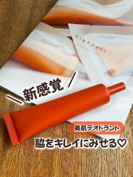 Highness リバランスデオ 制汗剤 試してみた】リバランスデオ Highnessのリアルな口コミ